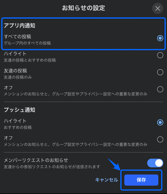 お知らせの設定