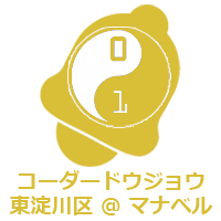 CoderDojo 東淀川@マナベル