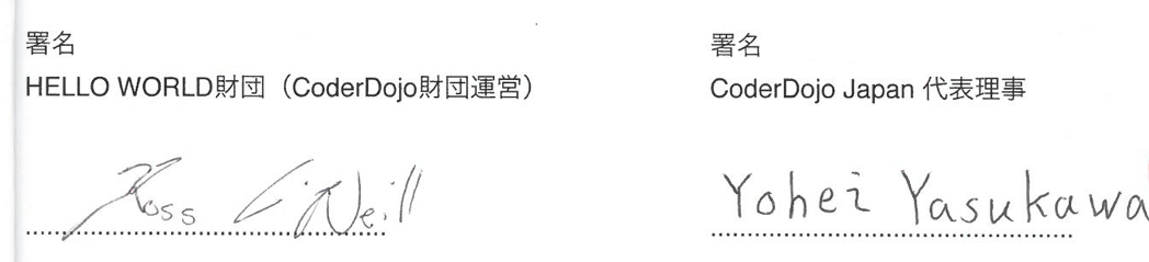 調印サイン（日本語）